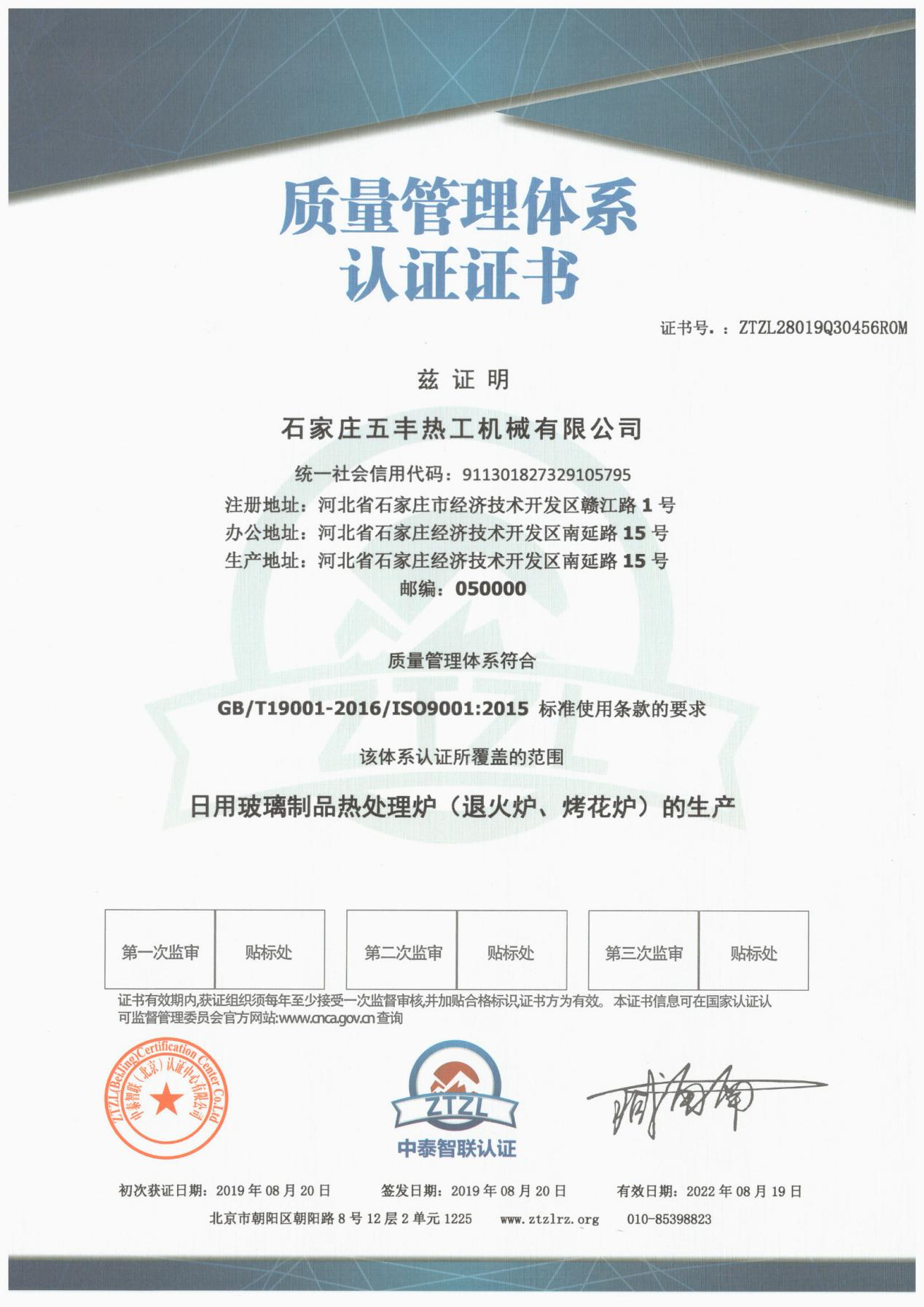 熱烈祝賀公司順利通過ISO9001：2019質(zhì)量管理體系認(rèn)證